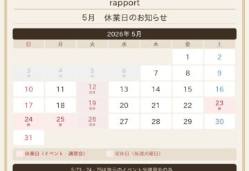 熊取町の美容室「Beauty hair salon rapport」5月後半の休業日のお知らせ|5月23日・24日・25日 熊取町の美容室「Beauty hair salon rapport」5月後半の休業日のお知らせ|5月23日・24日・25日