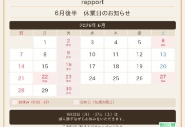 熊取町の美容室「Beauty hair salon rapport」6月後半の休業日のお知らせ｜6月22日・27日