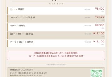 熊取町の美容室「Beauty hair salon rapport」夏のキャンペーン開催中|頭身浴込みのお得なメニューで7月〜9月限定 熊取町の美容室「Beauty hair salon rapport」夏のキャンペーン開催中|頭身浴込みのお得なメニューで7月〜9月限定